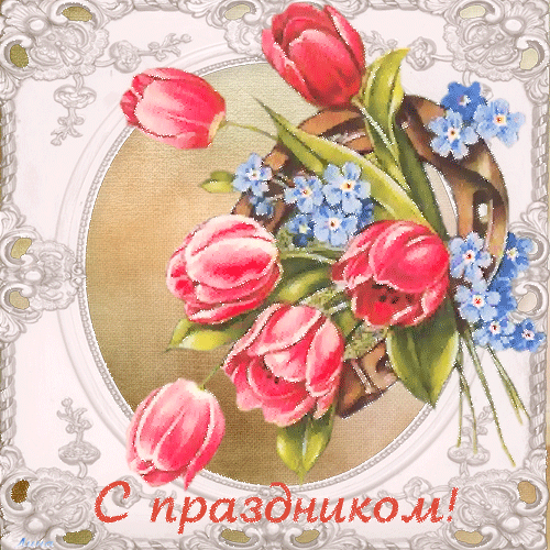 Тюльпаны на праздник 8 марта - 8 Марта, gif скачать бесплатно