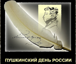 Пушкинский день России - Праздники в 2023 году