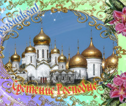 Сретение Господне - Православные праздники