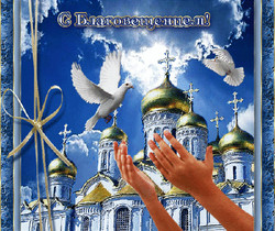 С благовещением поздравления открытки - Православные праздники