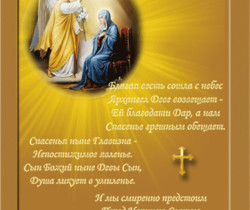 Благая весть сошла с небес - Православные праздники