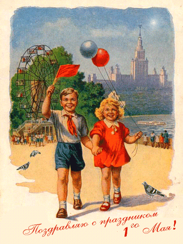 Советская открытка с 1 мая - 1 Мая День Весны и Труда, gif скачать бесплатно