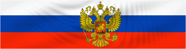 Российский флаг - С днем независимости России, gif скачать бесплатно