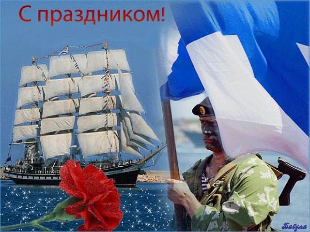 С Праздником Военно-Морского Флота! - День ВМФ и Нептуна, gif скачать бесплатно