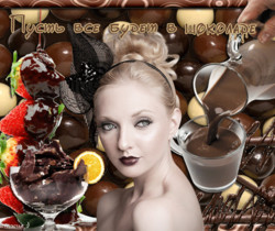 День шоколада открытки анимации - Всемирный день шоколада