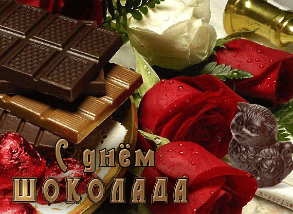 Вкусный шоколадный праздник - Всемирный день шоколада, gif скачать бесплатно