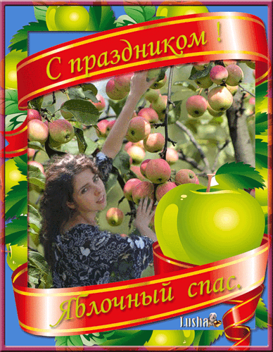 Поздравление с яблочным спасом - Яблочный Спас Преображение Господне, gif скачать бесплатно