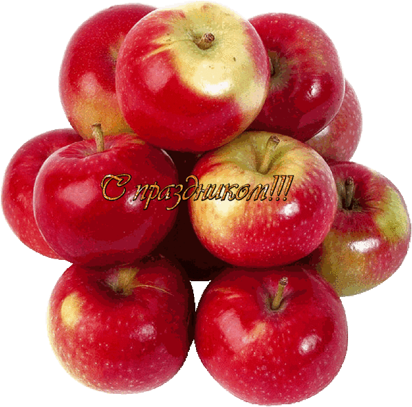 Яблоки на яблочный спас - Яблочный Спас Преображение Господне, gif скачать бесплатно