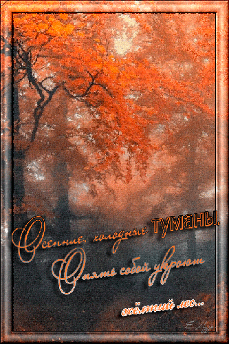 Осенний туман - Осенние картинки, gif скачать бесплатно