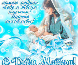 День матери поздравления в прозе - День матери