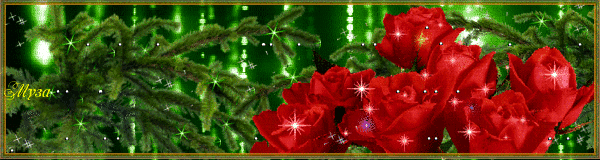 Праздничные розы - Открытки с розами, gif скачать бесплатно