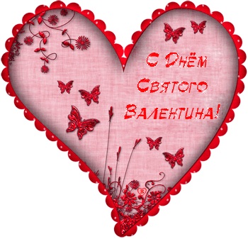 Валентинка - День Святого Валентина 14 февраля, gif скачать бесплатно