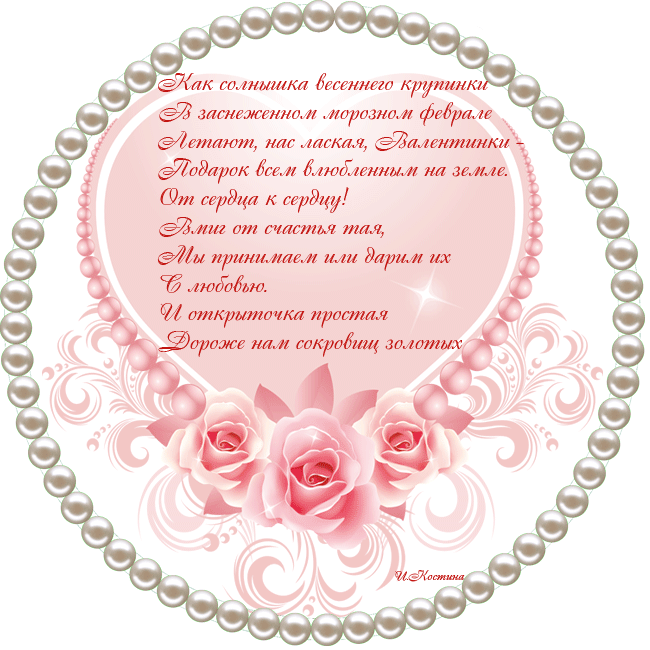 Валентинка со стихами - День Святого Валентина 14 февраля, gif скачать бесплатно