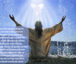Крещение Господне-Святое Богоявление - Крещение Господне