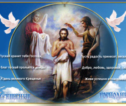 Картинки Крещение Господне - Крещение Господне