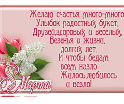 Пожелание счастья к 8 марта подруге - 8 Марта