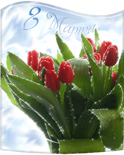 8 Марта открытка с тюльпанами. Открытки 8 Марта