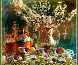 Поздравительная открытка с Вербным воскресением - Вербное Воскресенье 2023