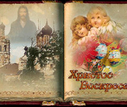 Христос Воскрес - Пасха 2023 открытки и картинки