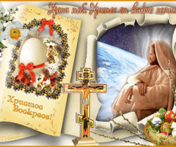 Христос Воскресе - Пасха - Пасха 2024 открытки и картинки