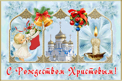 С Рождеством Христовым красивая открытка