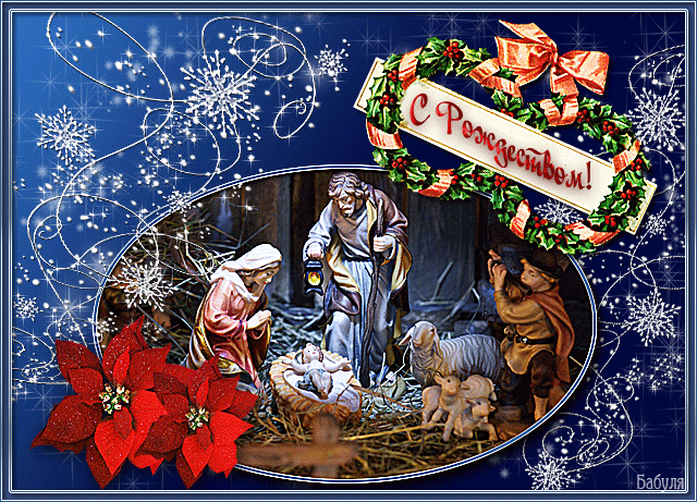С Рождеством Христовым - Рождество, gif скачать бесплатно