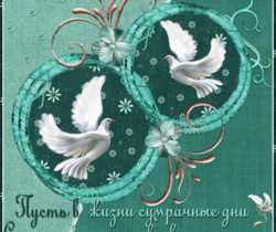 Свадебная открытка с голубями - Свадебные