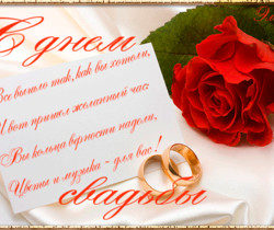 Свадебная открытка со стихами - Свадебные