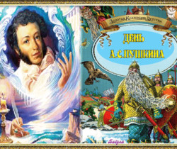 Открытки с Пушкинским днем