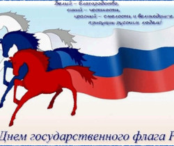 День Российского флага - Праздники в 2023 году