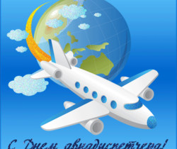 Международный день авиадиспетчера открытки - Праздники в 2023 году
