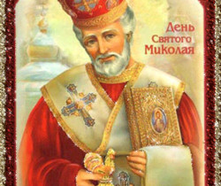 День святителя Николая Чудотворца - Православные праздники