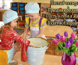 Анимированная картинка на Чистый четверг - Православные праздники