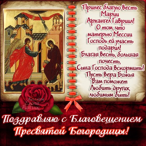Поздравления с Благовещением - Православные праздники, gif скачать бесплатно