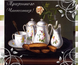 Картинка с пожеланием приятного чаепития - С надписями