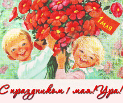 Поздравительные открытки с 1 Мая! - 1 Мая День Весны и Труда
