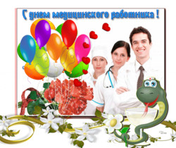 Открытка медицинским работникам - День Медика поздравления