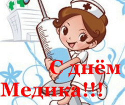 Рисунки к дню Медиков - День Медика поздравления
