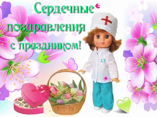 Поздравления медсестрам - День Медика поздравления, gif скачать бесплатно