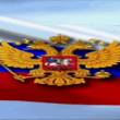 Картинка Россия - С днем независимости России
