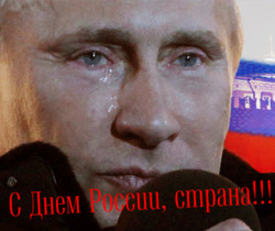 открытка с Днём России