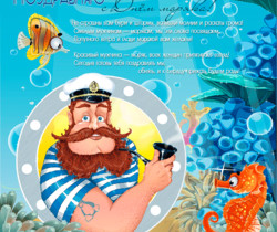 Стихи поздравления с днем Моряка - День ВМФ и Нептуна