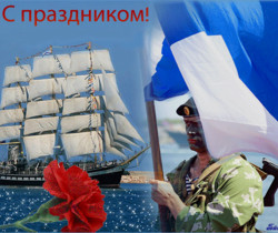 С Праздником Военно-Морского Флота! - День ВМФ и Нептуна