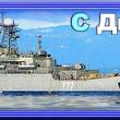 ВМФ картинки - День ВМФ и Нептуна