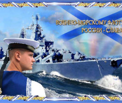 Открытки с днём ВМФ - День ВМФ и Нептуна