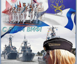 Прикольные поздравления с Днем ВМФ - День ВМФ и Нептуна