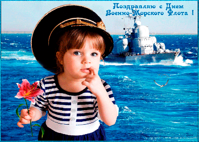 С Днем Военно-Морского Флота - День ВМФ и Нептуна, gif скачать бесплатно