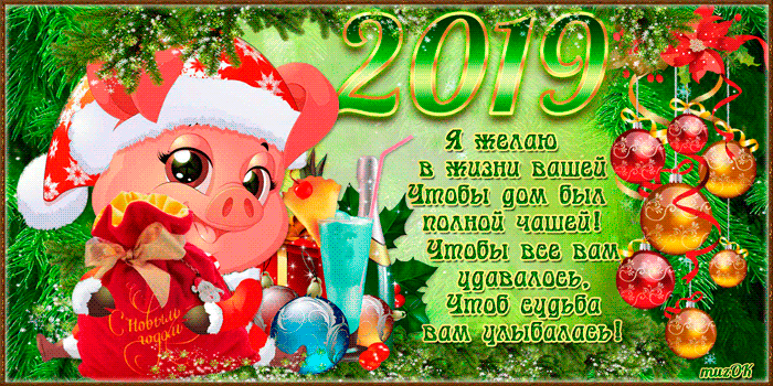 Нарисованная новогодняя свинья с пожеланиями - Новогодние, gif скачать бесплатно