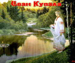 Иван Купала открытка
