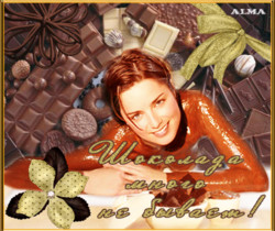 Открытки с днем шоколада - Всемирный день шоколада